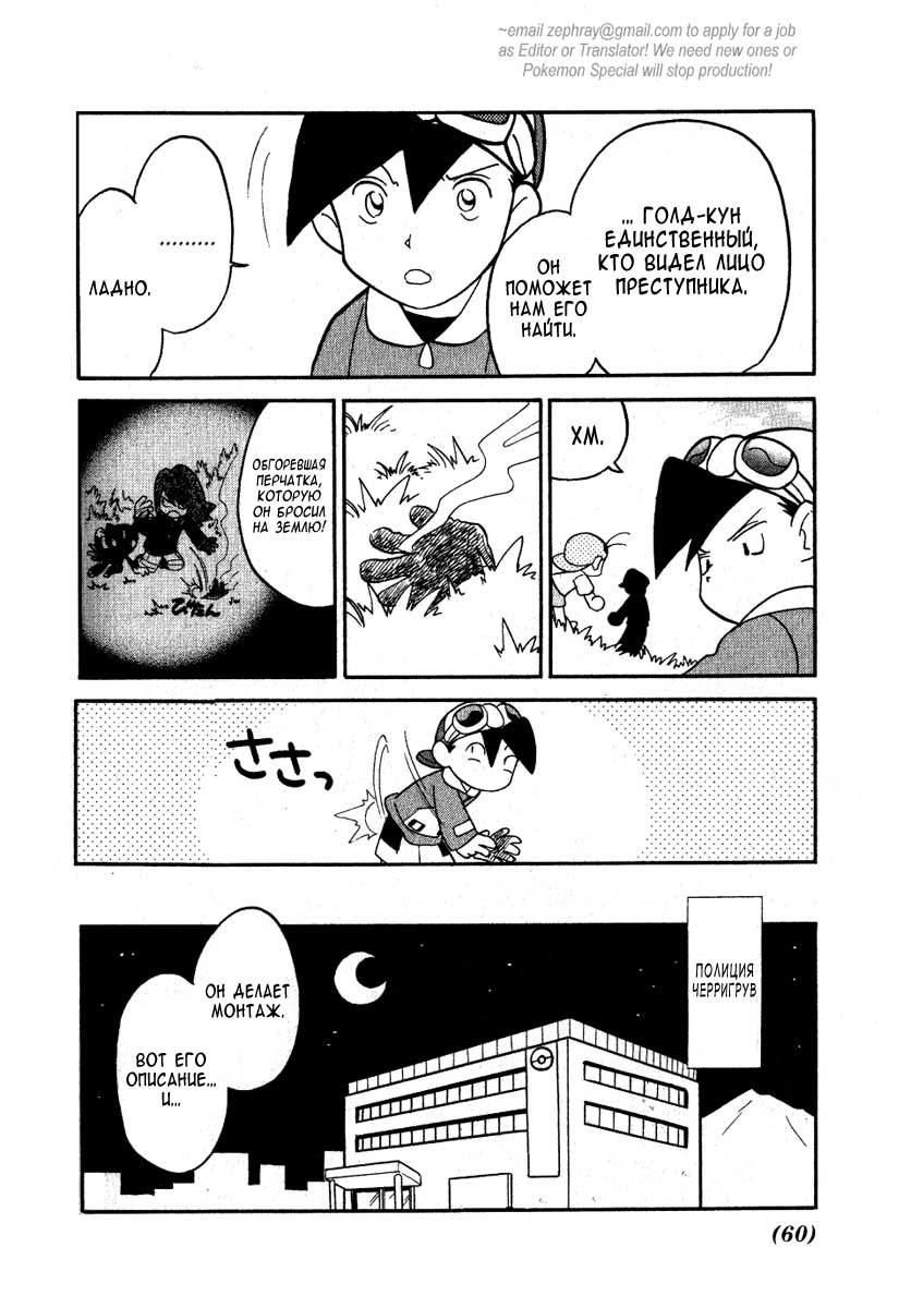 Манга Приключения Покемонов - Глава 94 Страница 12