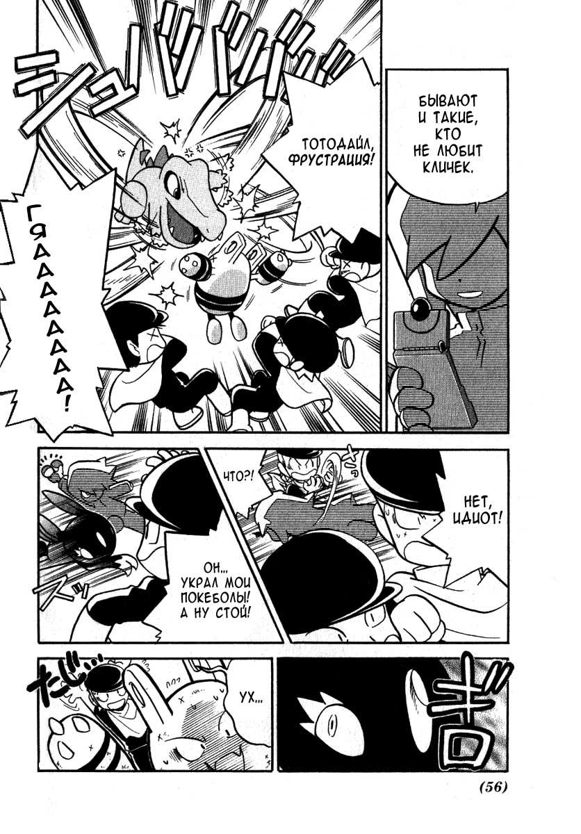 Манга Приключения Покемонов - Глава 94 Страница 8