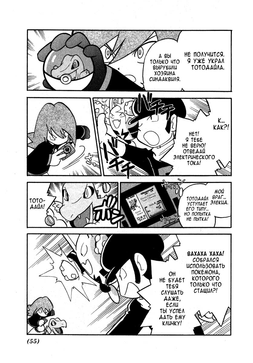 Манга Приключения Покемонов - Глава 94 Страница 7