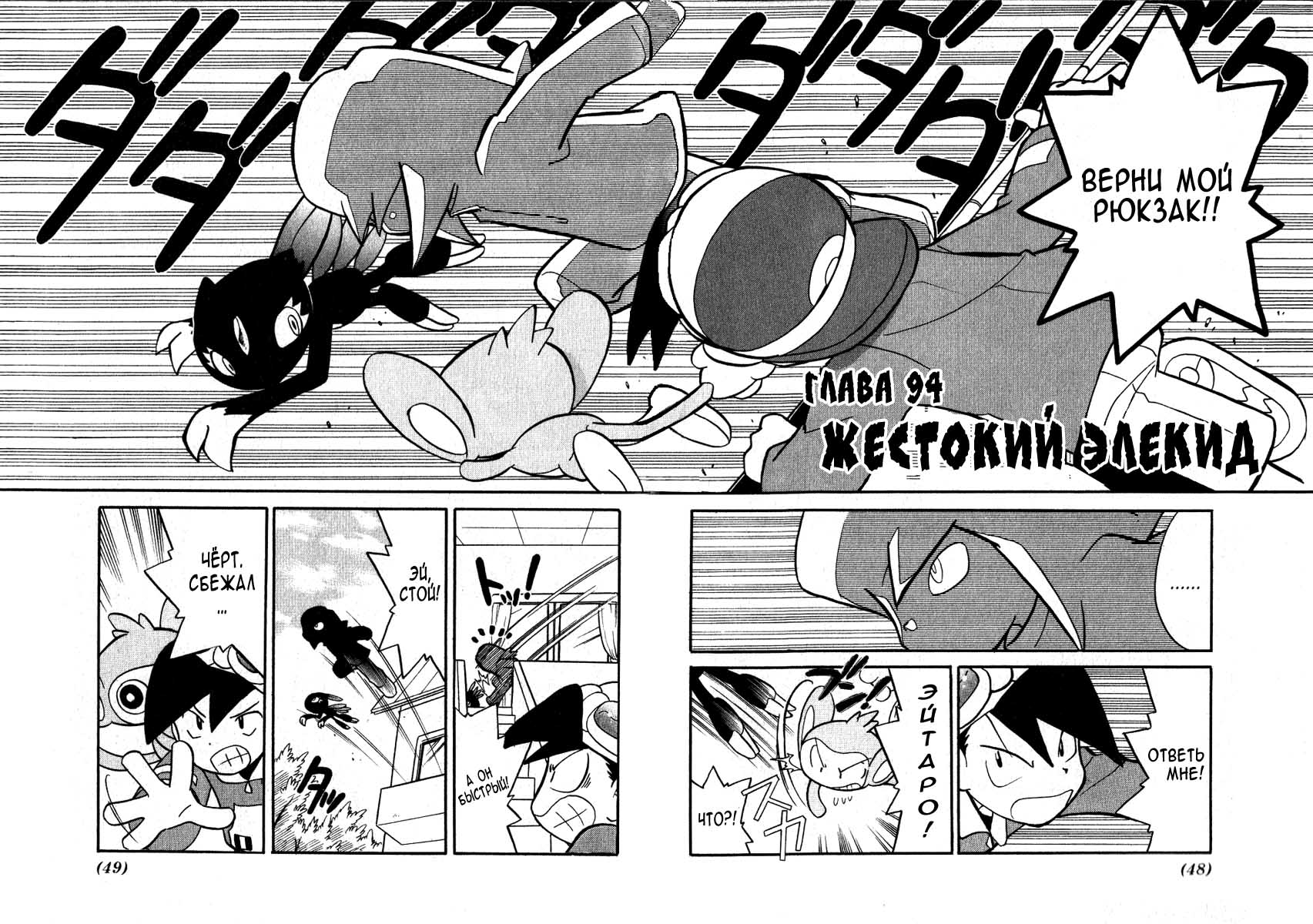 Манга Приключения Покемонов - Глава 94 Страница 1