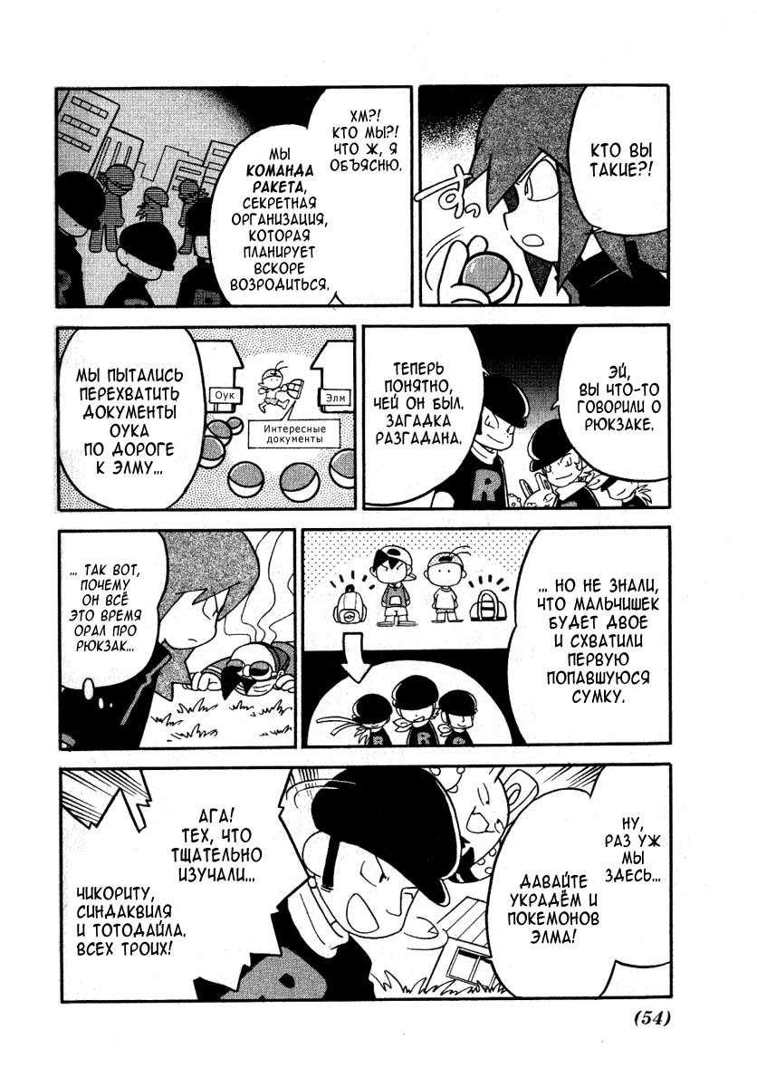 Манга Приключения Покемонов - Глава 94 Страница 6
