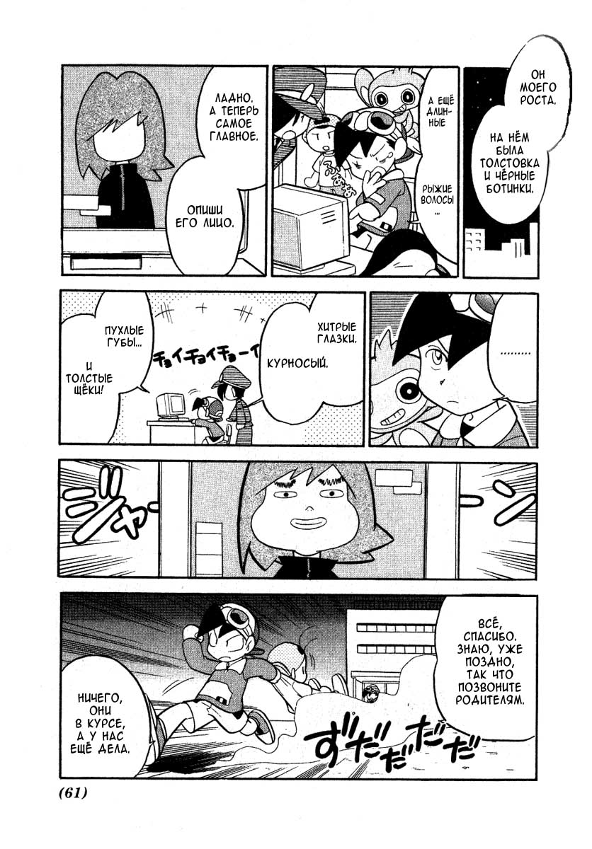 Манга Приключения Покемонов - Глава 94 Страница 13