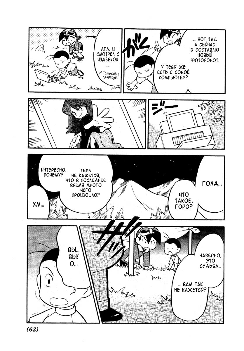 Манга Приключения Покемонов - Глава 94 Страница 15