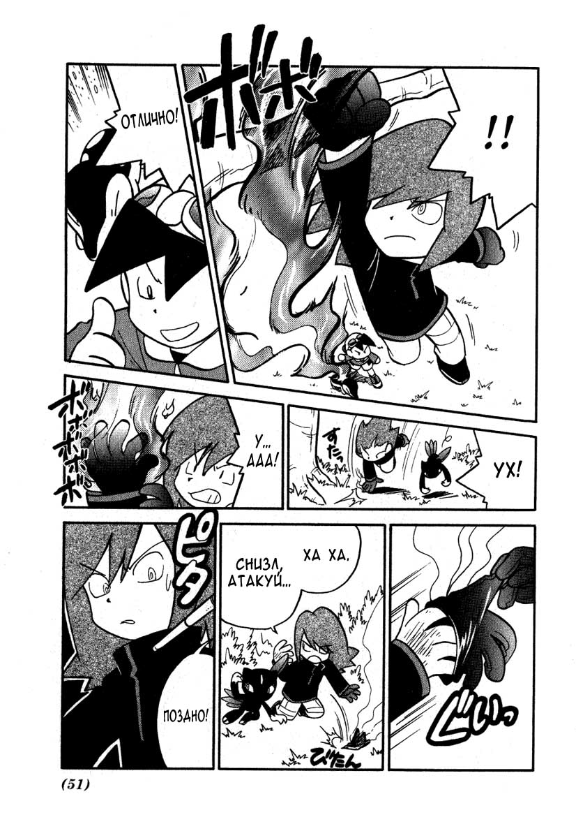 Манга Приключения Покемонов - Глава 94 Страница 3