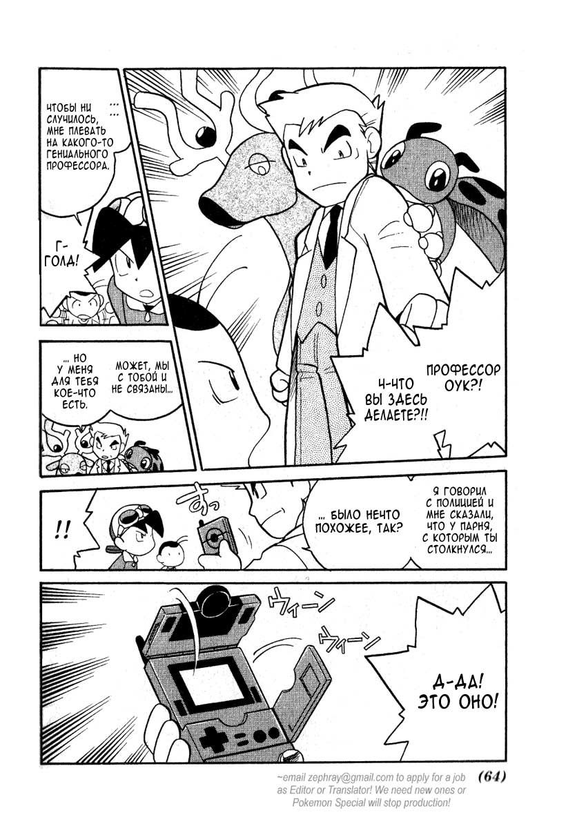 Манга Приключения Покемонов - Глава 94 Страница 18