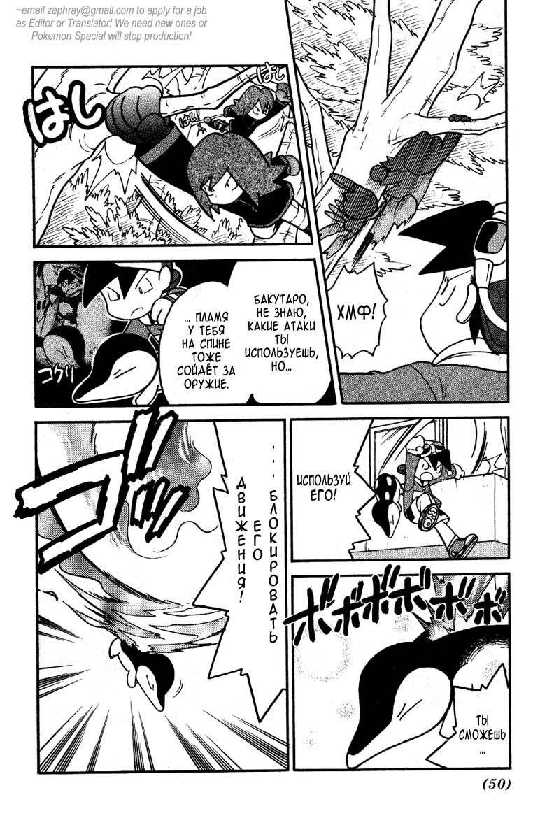 Манга Приключения Покемонов - Глава 94 Страница 2