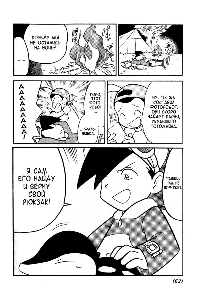 Манга Приключения Покемонов - Глава 94 Страница 14