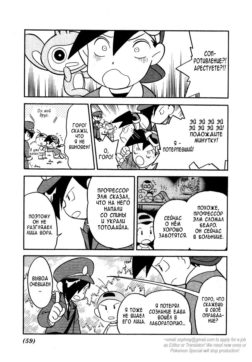 Манга Приключения Покемонов - Глава 94 Страница 11
