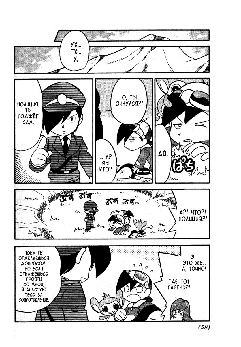 Манга Приключения Покемонов - Глава 94 Страница 10