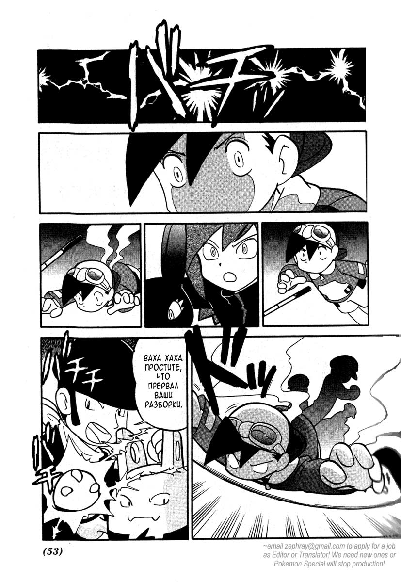 Манга Приключения Покемонов - Глава 94 Страница 5