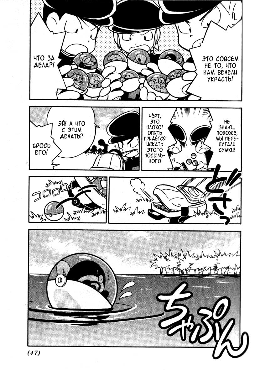 Манга Приключения Покемонов - Глава 93 Страница 16