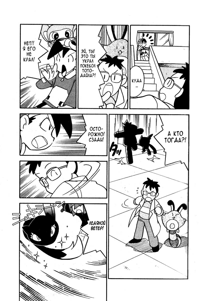 Манга Приключения Покемонов - Глава 93 Страница 5