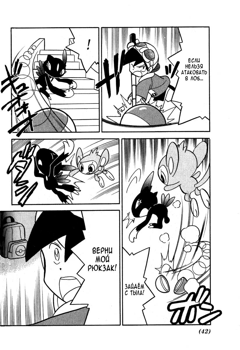 Манга Приключения Покемонов - Глава 93 Страница 8