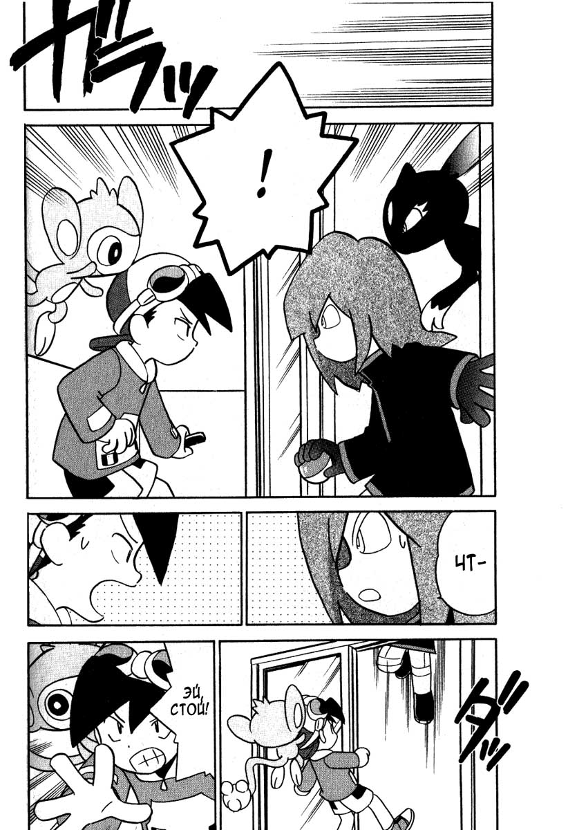 Манга Приключения Покемонов - Глава 93 Страница 4