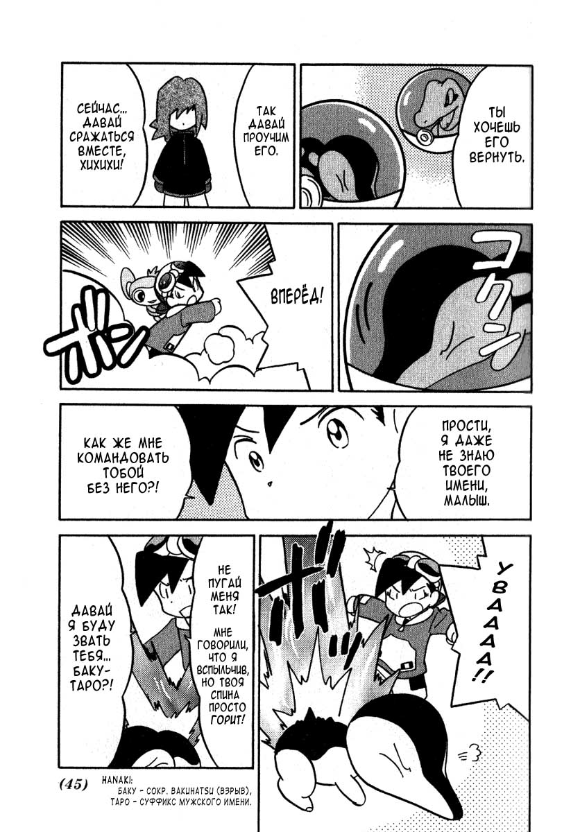 Манга Приключения Покемонов - Глава 93 Страница 11