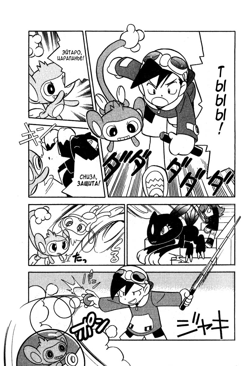 Манга Приключения Покемонов - Глава 93 Страница 7