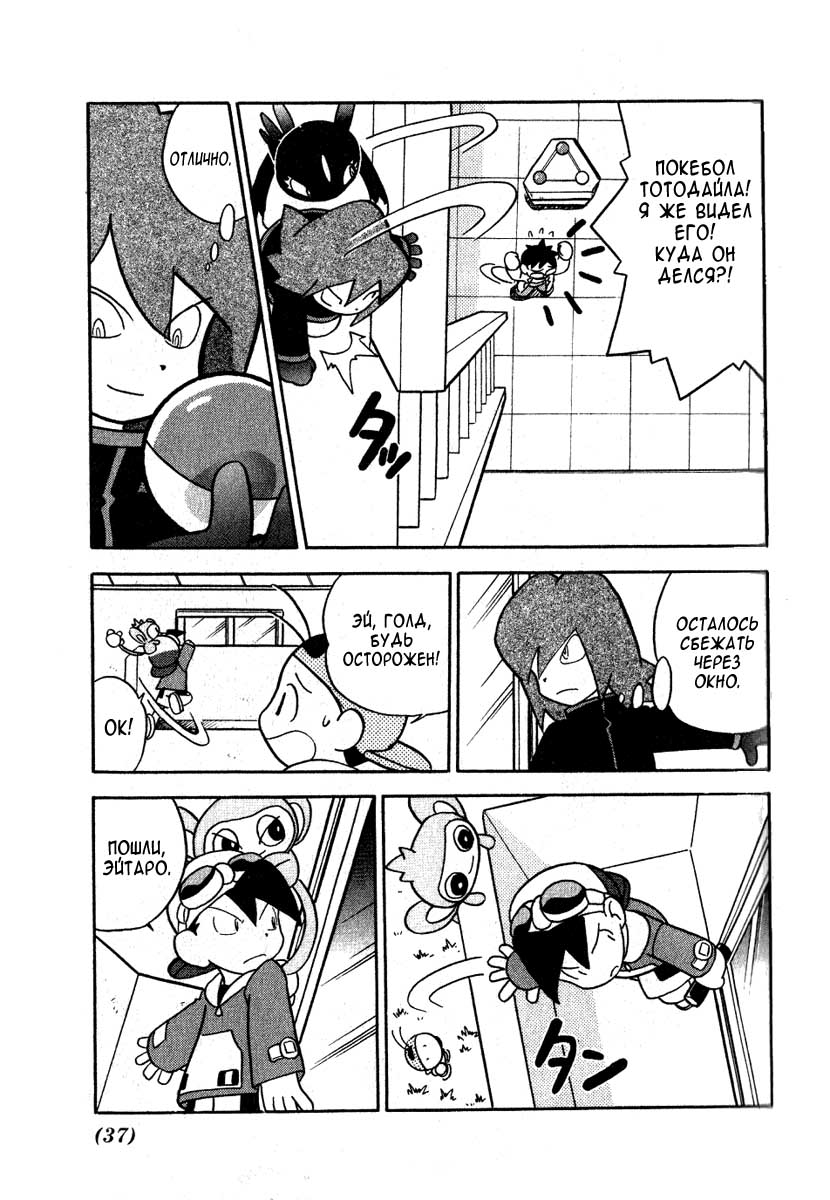 Манга Приключения Покемонов - Глава 93 Страница 3