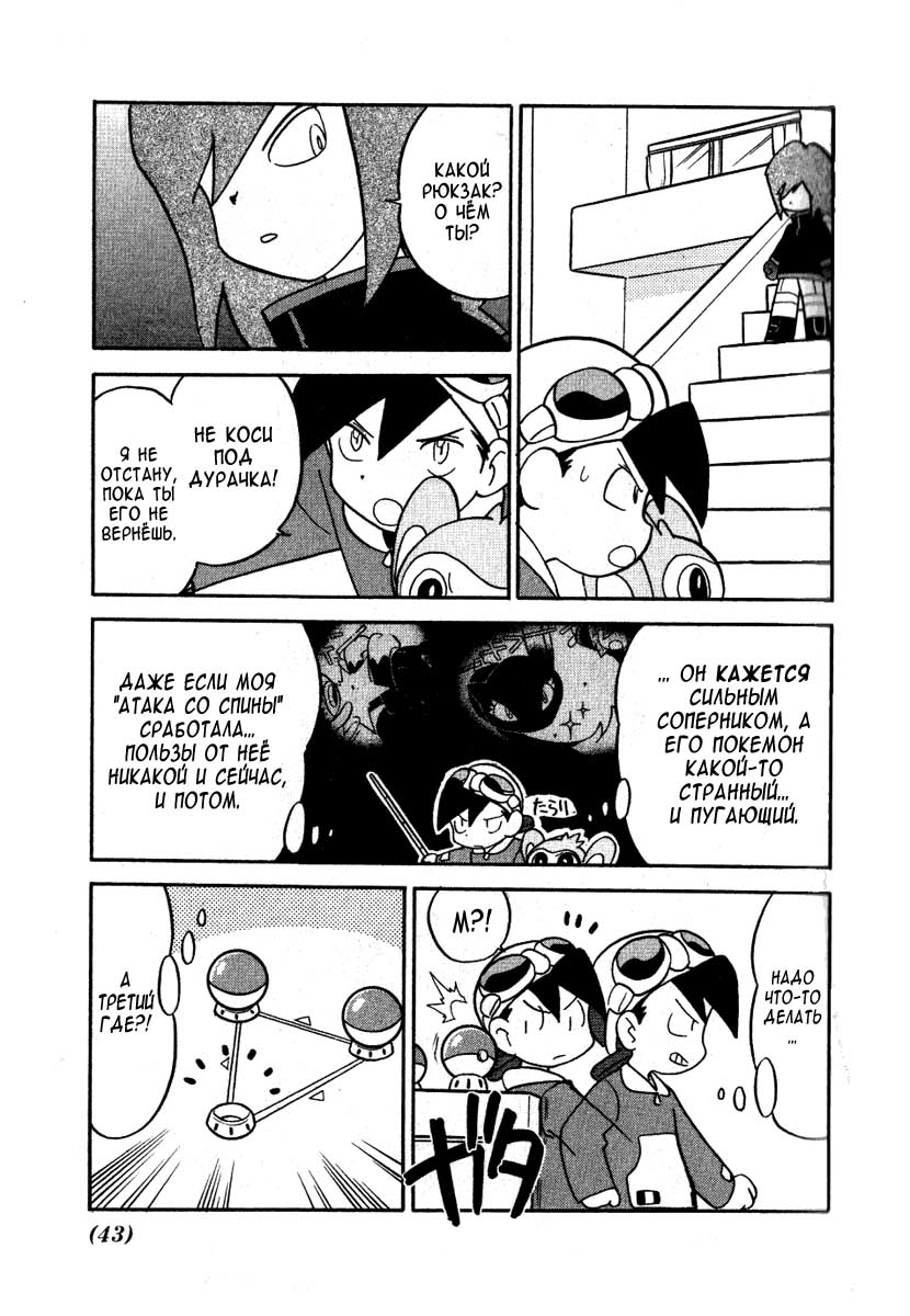 Манга Приключения Покемонов - Глава 93 Страница 9