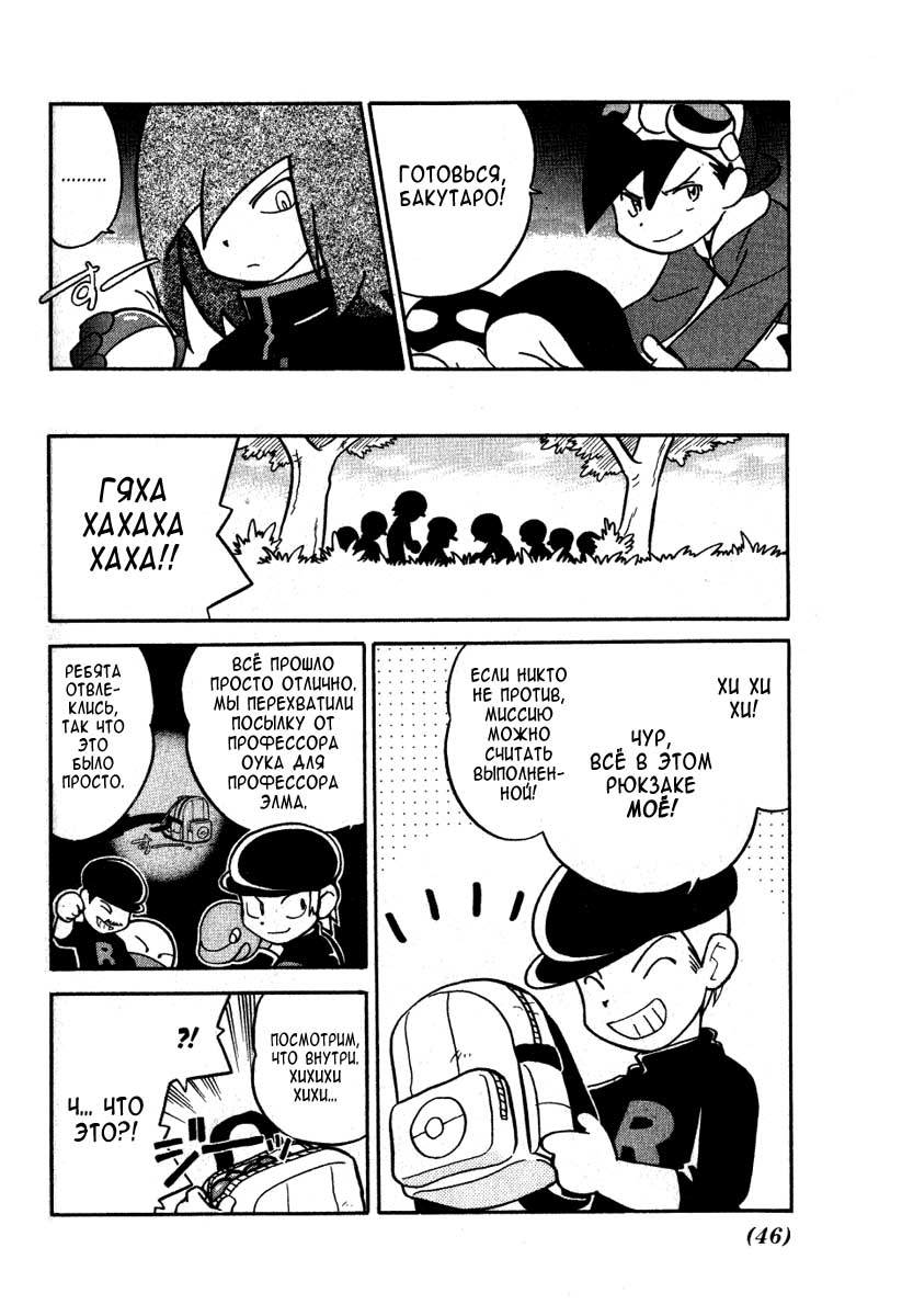 Манга Приключения Покемонов - Глава 93 Страница 12