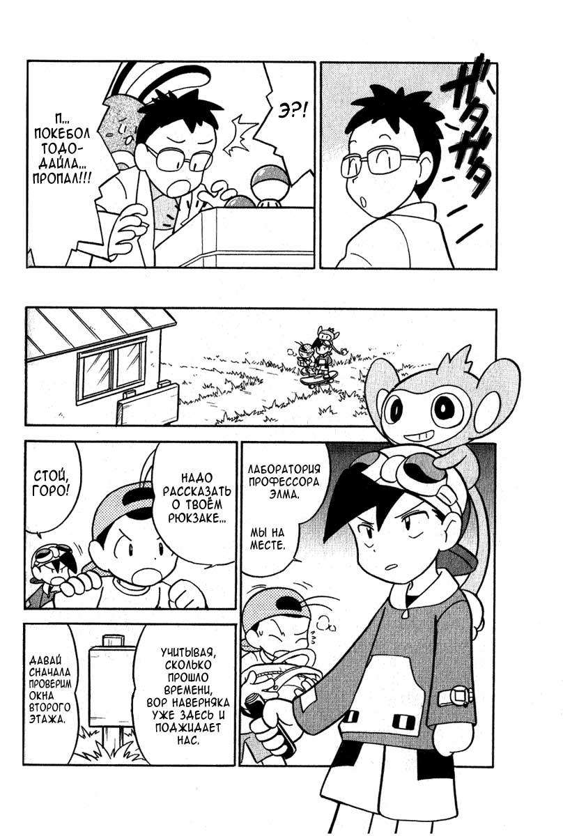 Манга Приключения Покемонов - Глава 93 Страница 2