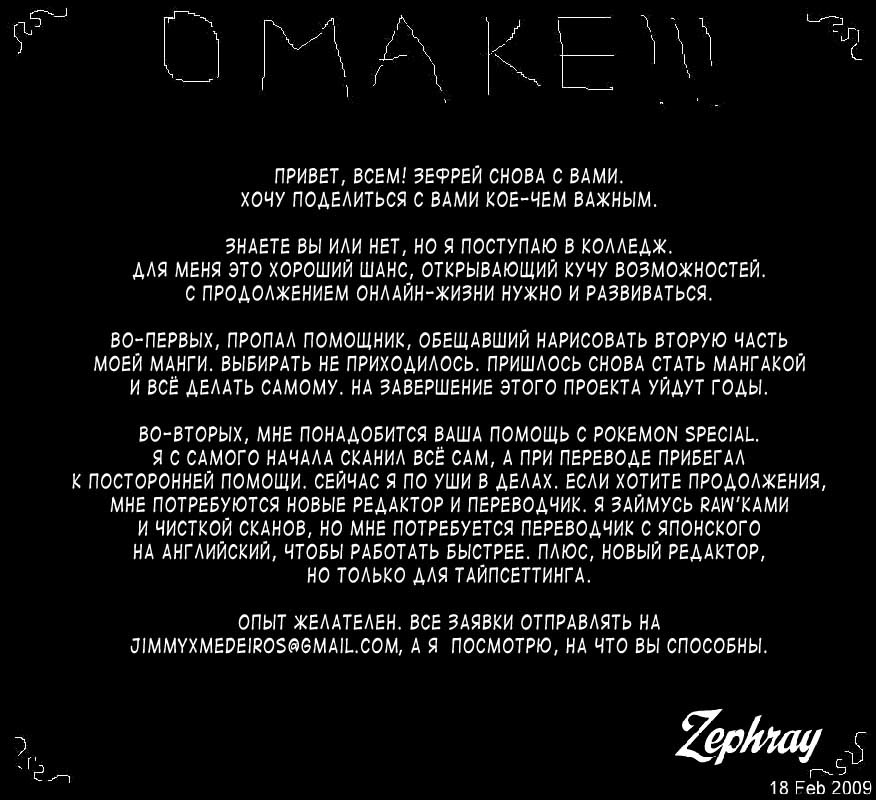 Манга Приключения Покемонов - Глава 93 Страница 14