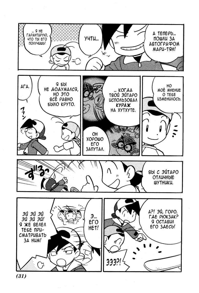 Манга Приключения Покемонов - Глава 92 Страница 11