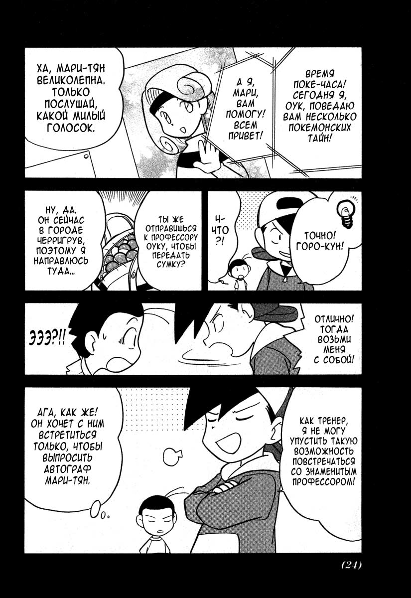 Манга Приключения Покемонов - Глава 92 Страница 4