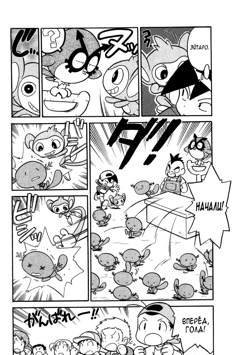 Манга Приключения Покемонов - Глава 92 Страница 8