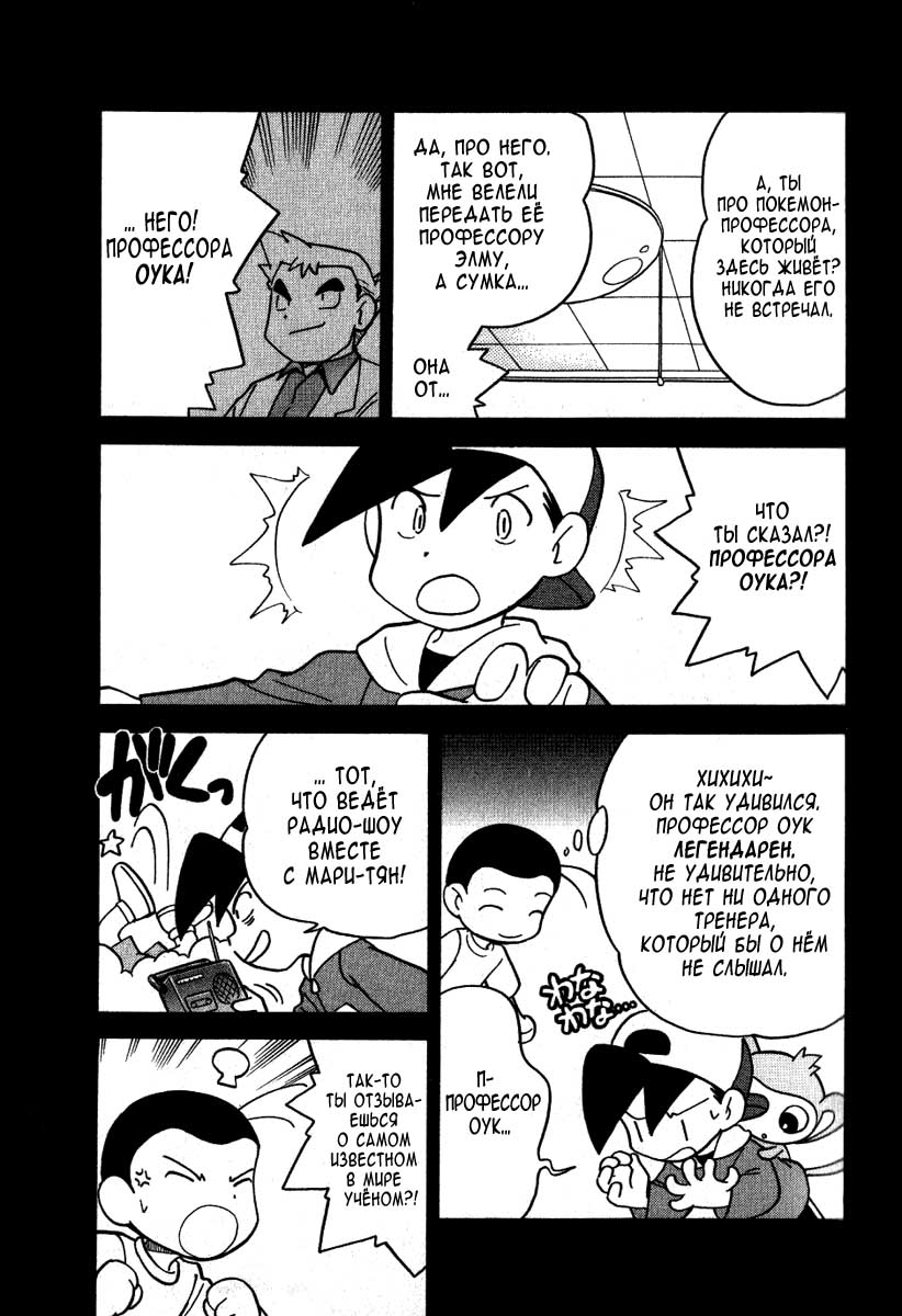Манга Приключения Покемонов - Глава 92 Страница 3