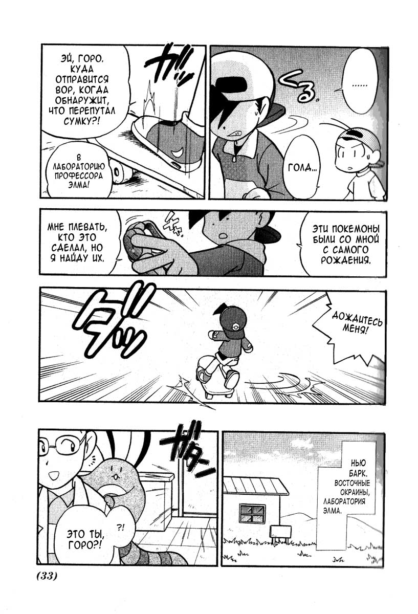 Манга Приключения Покемонов - Глава 92 Страница 13