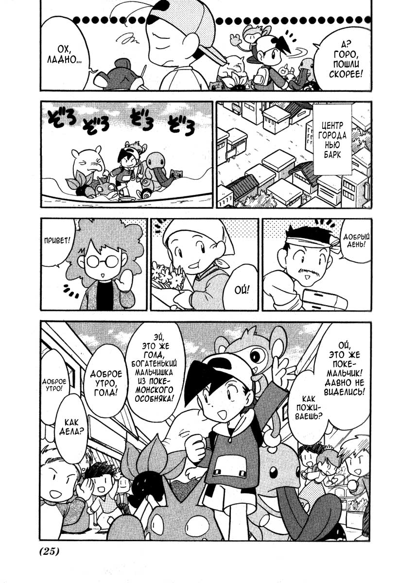 Манга Приключения Покемонов - Глава 92 Страница 5