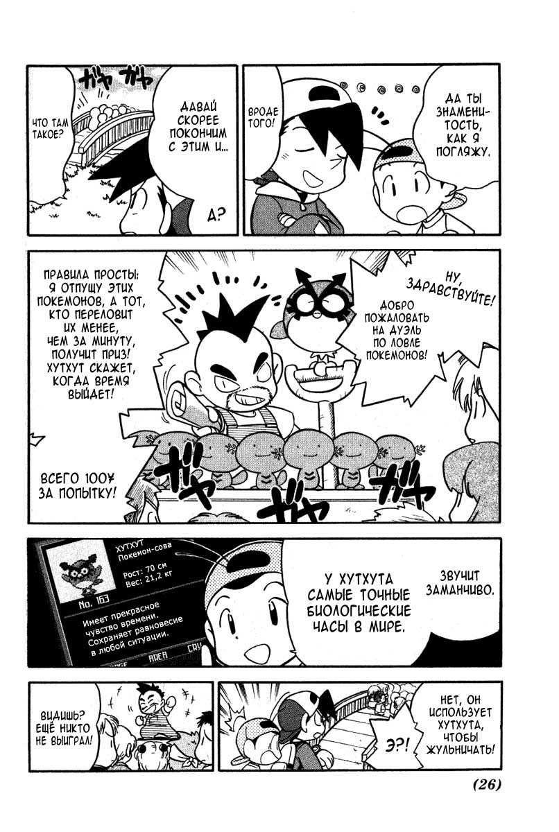 Манга Приключения Покемонов - Глава 92 Страница 6