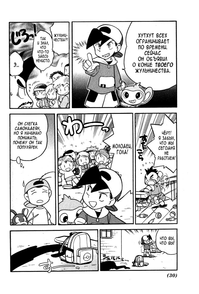 Манга Приключения Покемонов - Глава 92 Страница 10