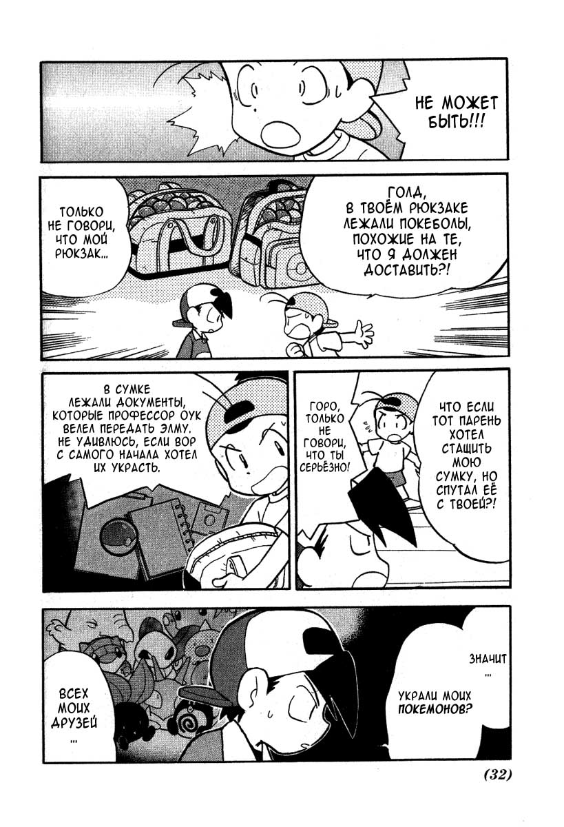 Манга Приключения Покемонов - Глава 92 Страница 12