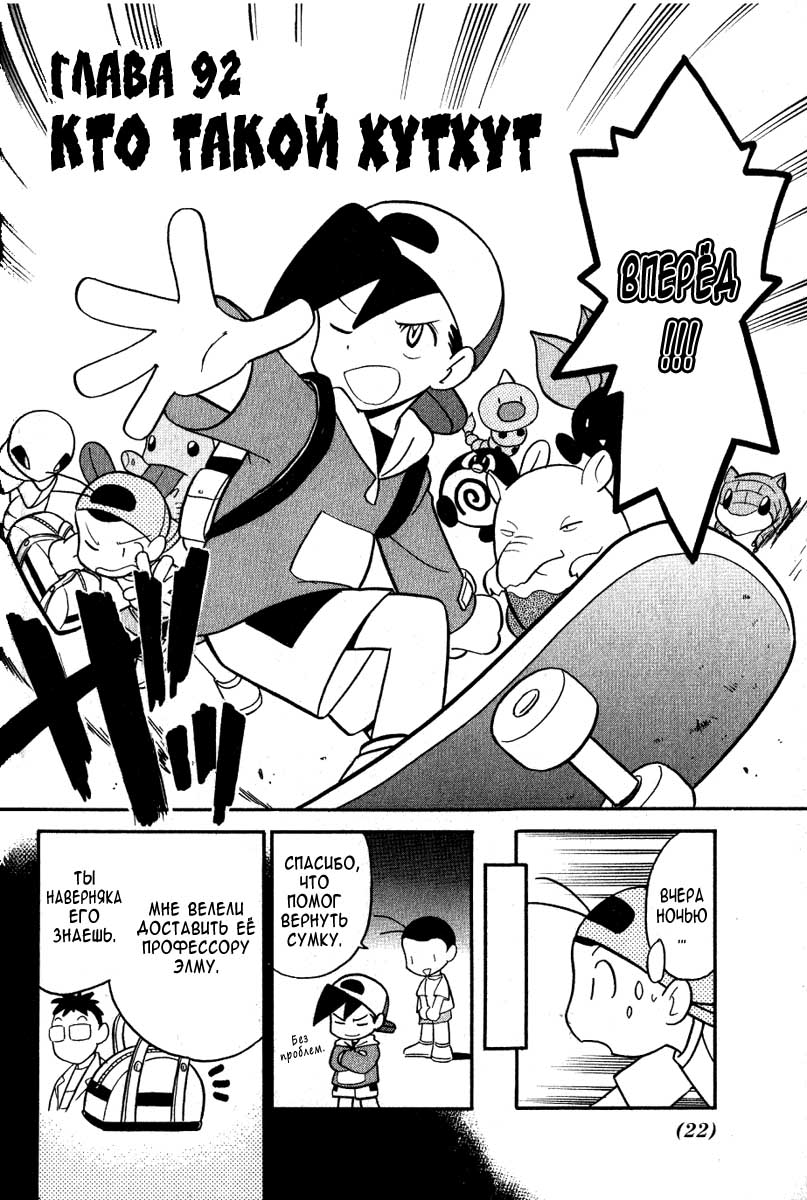 Манга Приключения Покемонов - Глава 92 Страница 2