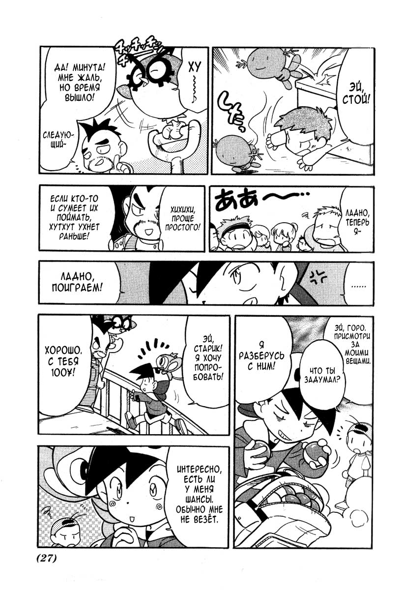 Манга Приключения Покемонов - Глава 92 Страница 7