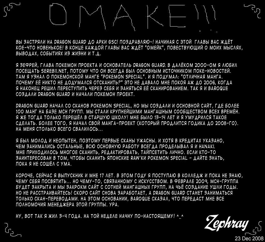 Манга Приключения Покемонов - Глава 91 Страница 18