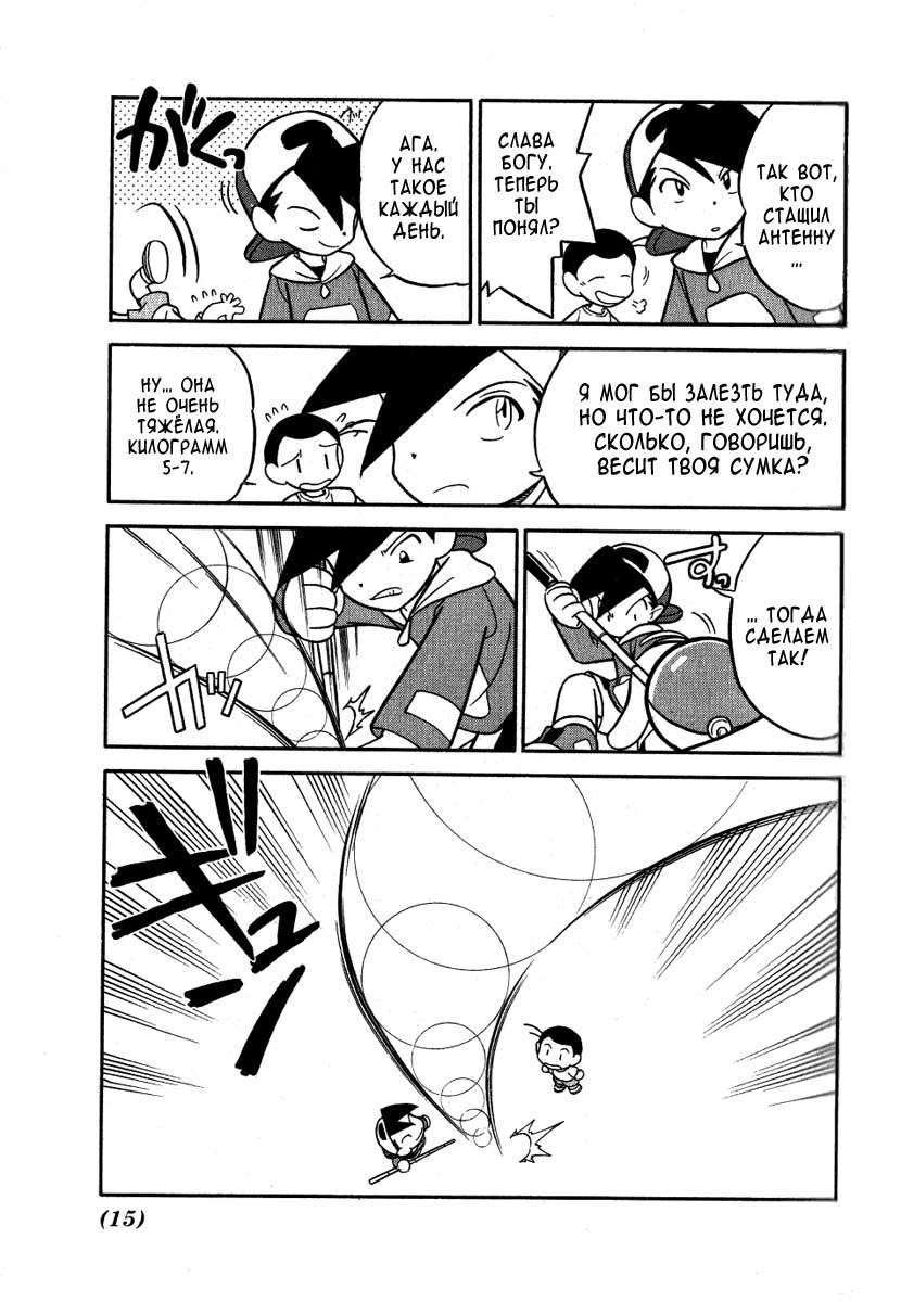 Манга Приключения Покемонов - Глава 91 Страница 12