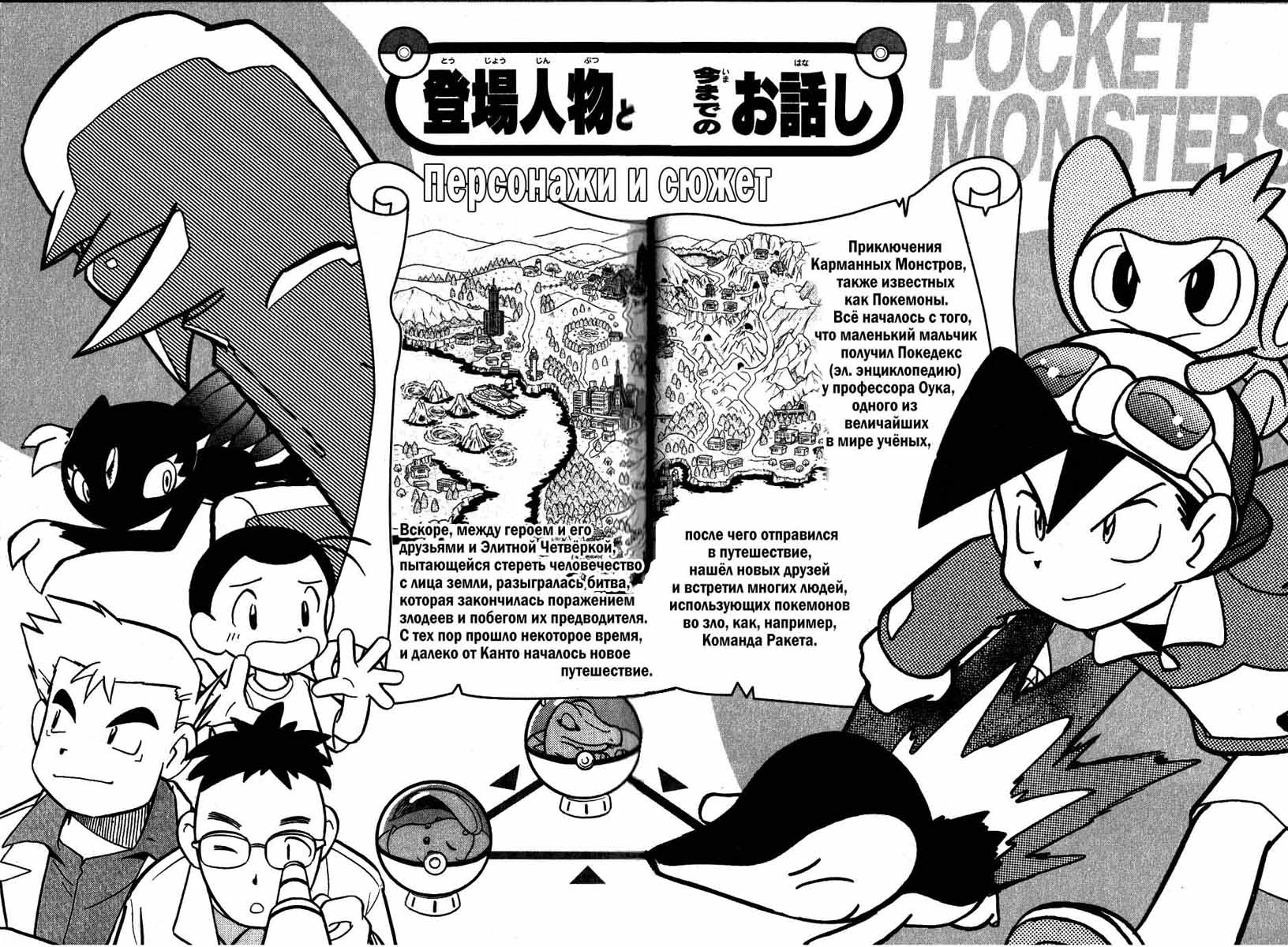 Манга Приключения Покемонов - Глава 91 Страница 3