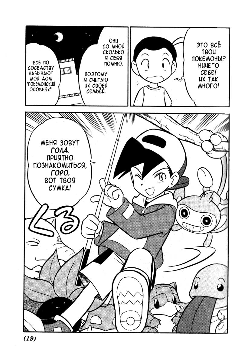 Манга Приключения Покемонов - Глава 91 Страница 16