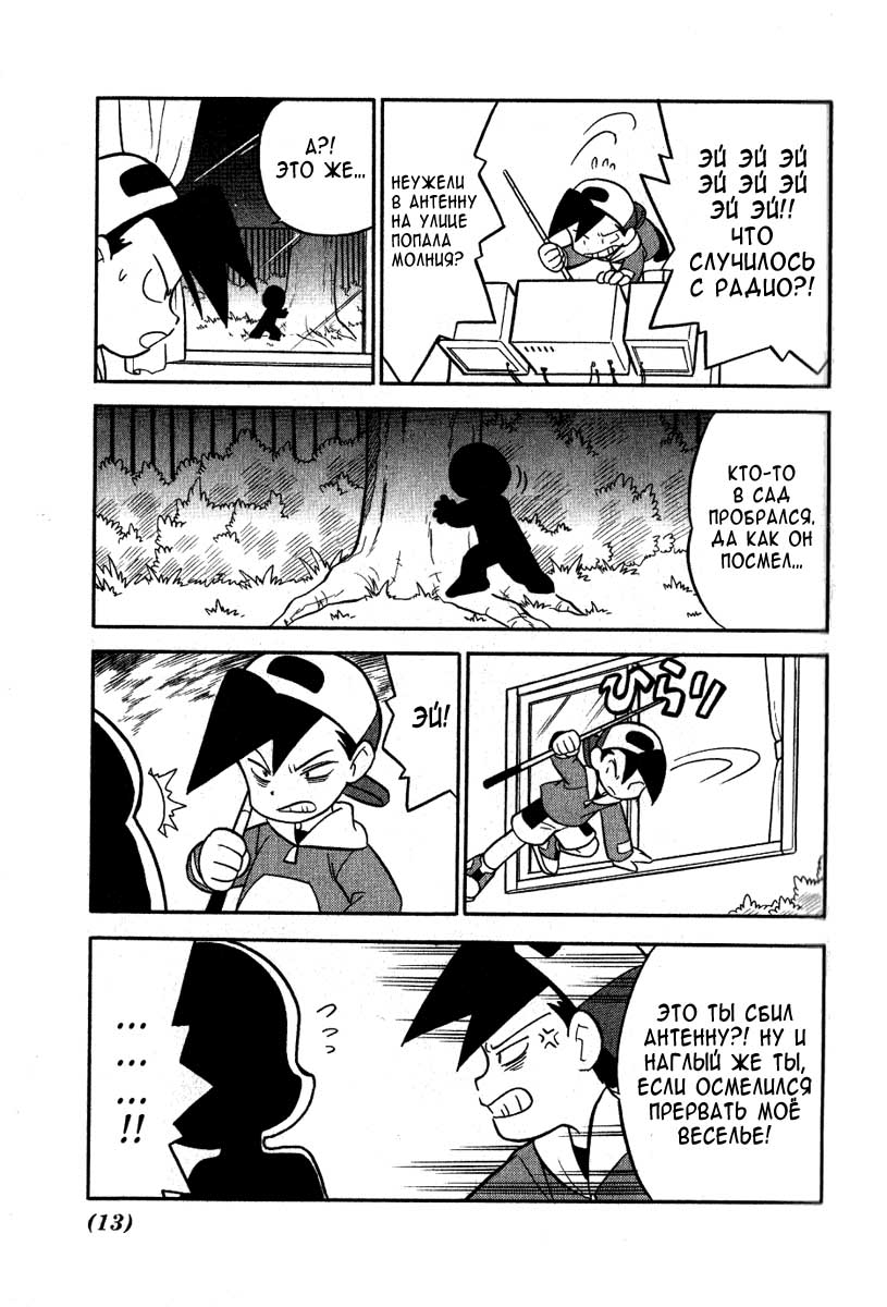 Манга Приключения Покемонов - Глава 91 Страница 10