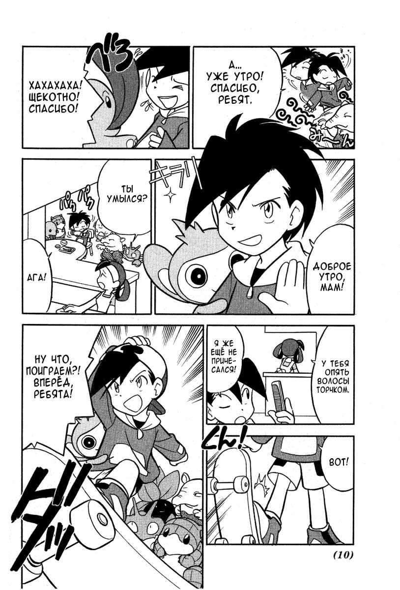 Манга Приключения Покемонов - Глава 91 Страница 7