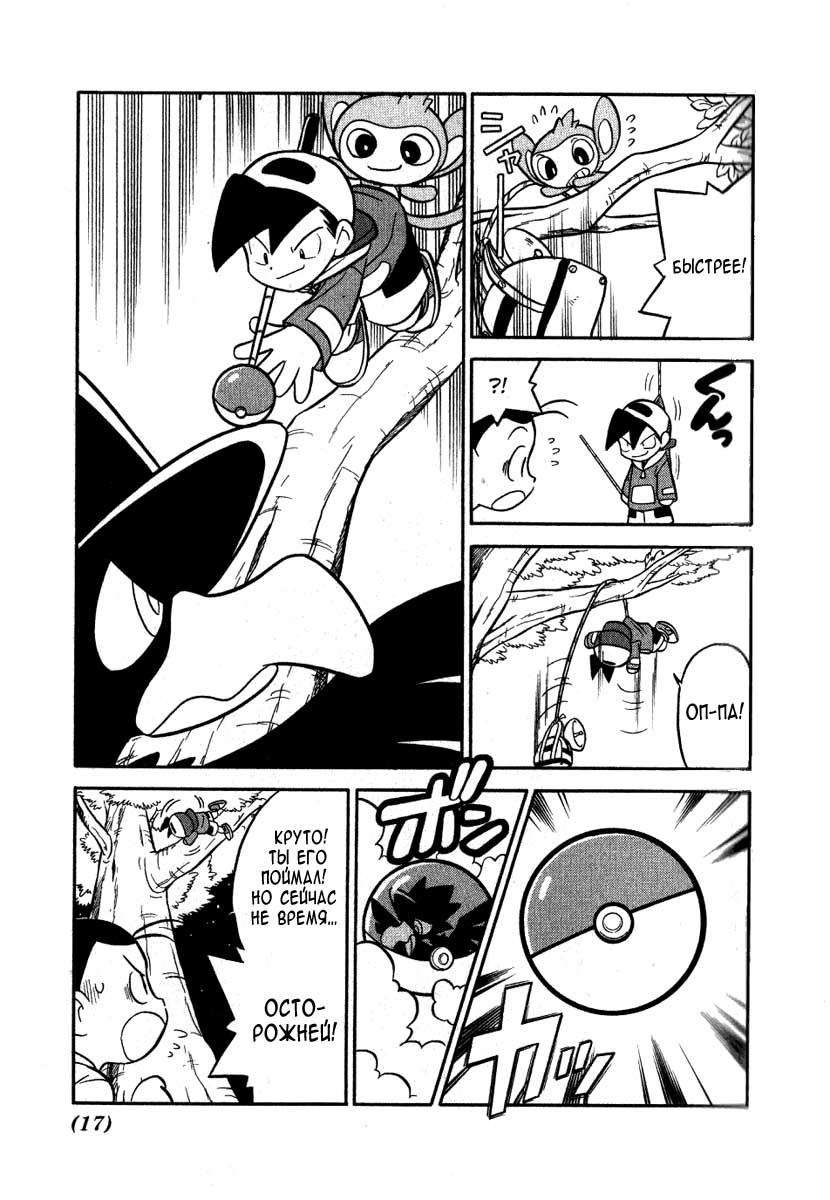 Манга Приключения Покемонов - Глава 91 Страница 14