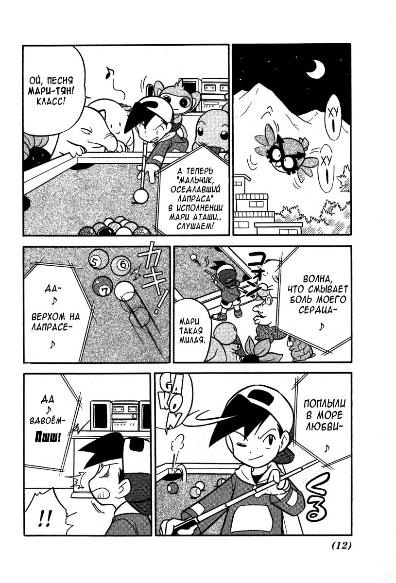 Манга Приключения Покемонов - Глава 91 Страница 9