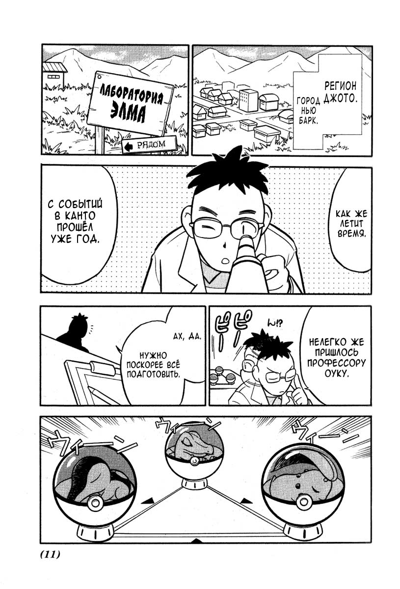 Манга Приключения Покемонов - Глава 91 Страница 8