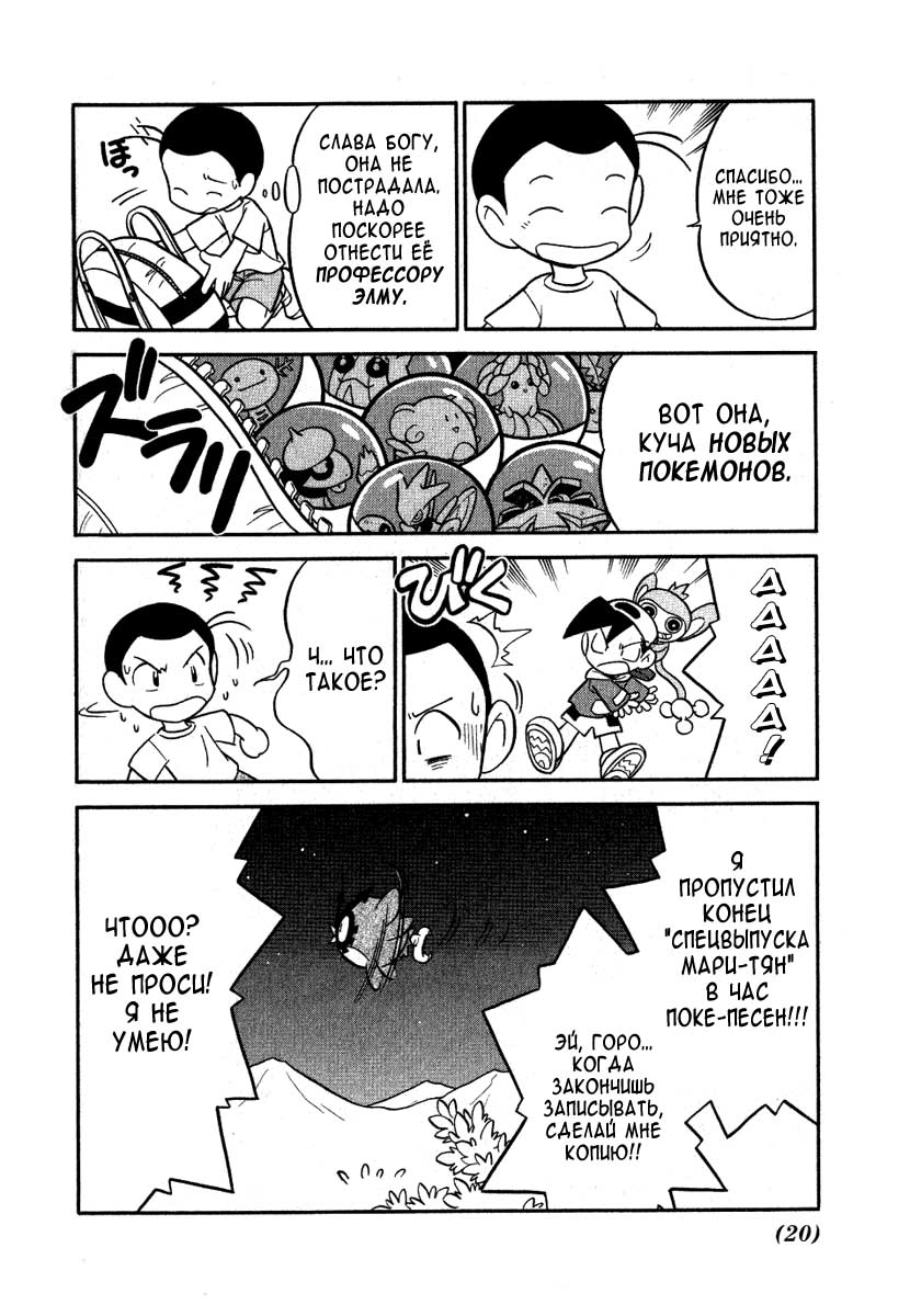 Манга Приключения Покемонов - Глава 91 Страница 19