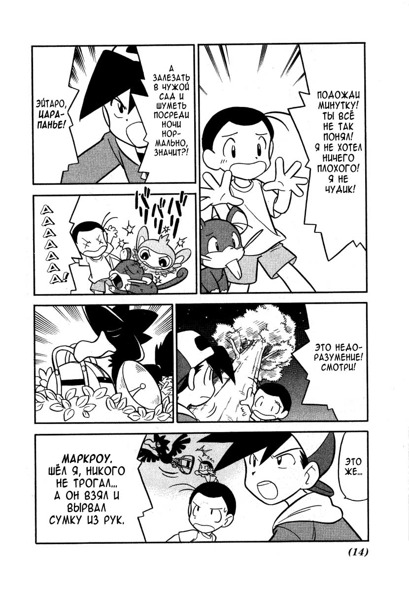 Манга Приключения Покемонов - Глава 91 Страница 11