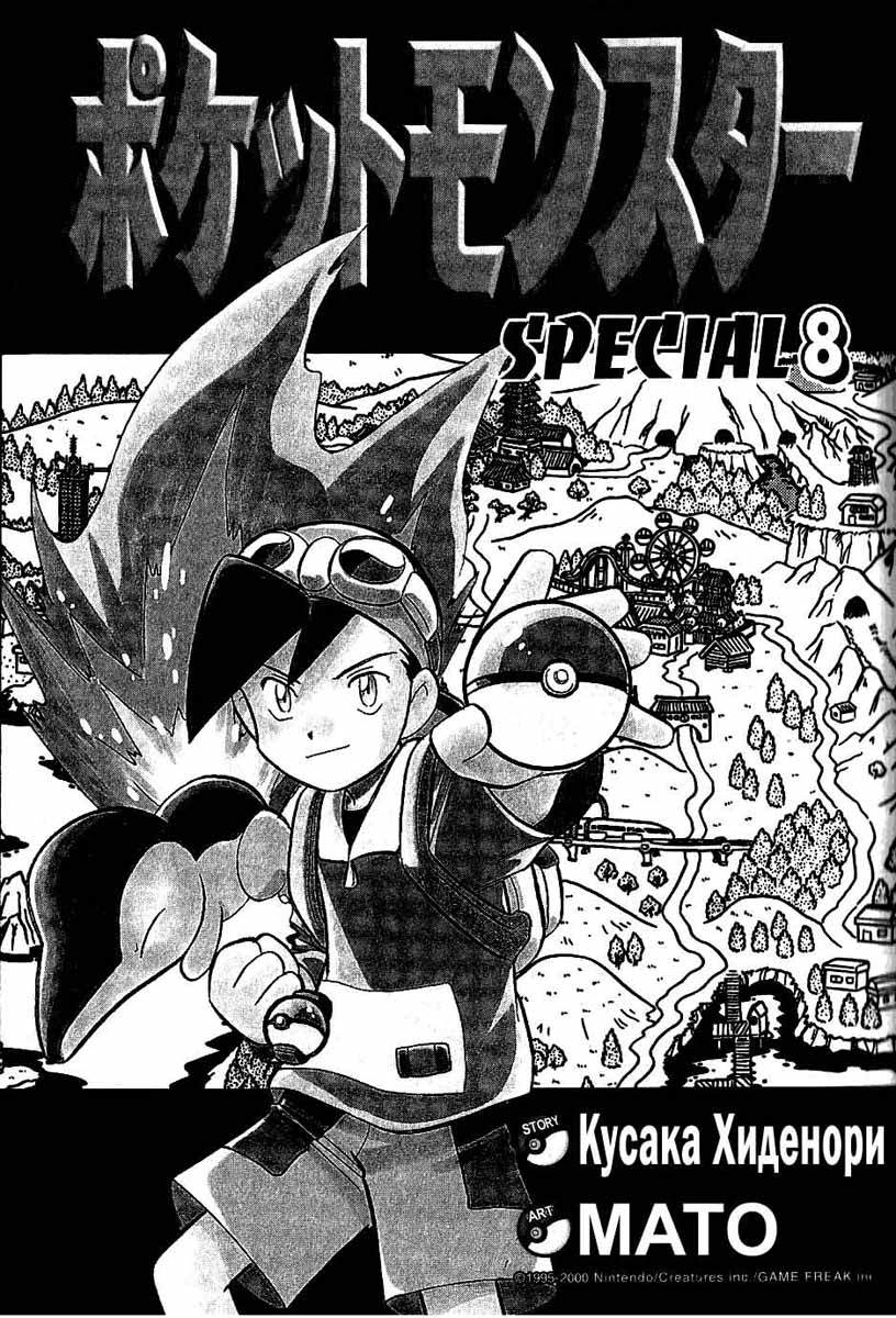 Манга Приключения Покемонов - Глава 91 Страница 2