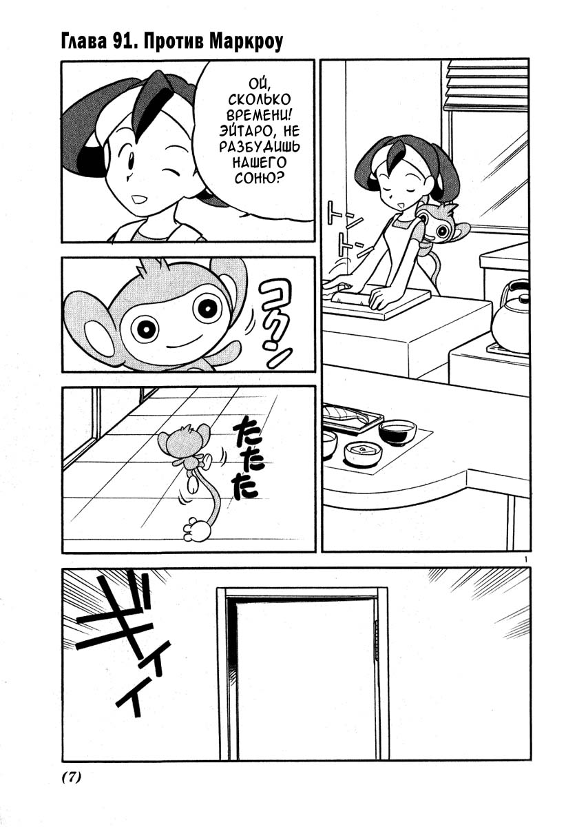 Манга Приключения Покемонов - Глава 91 Страница 5