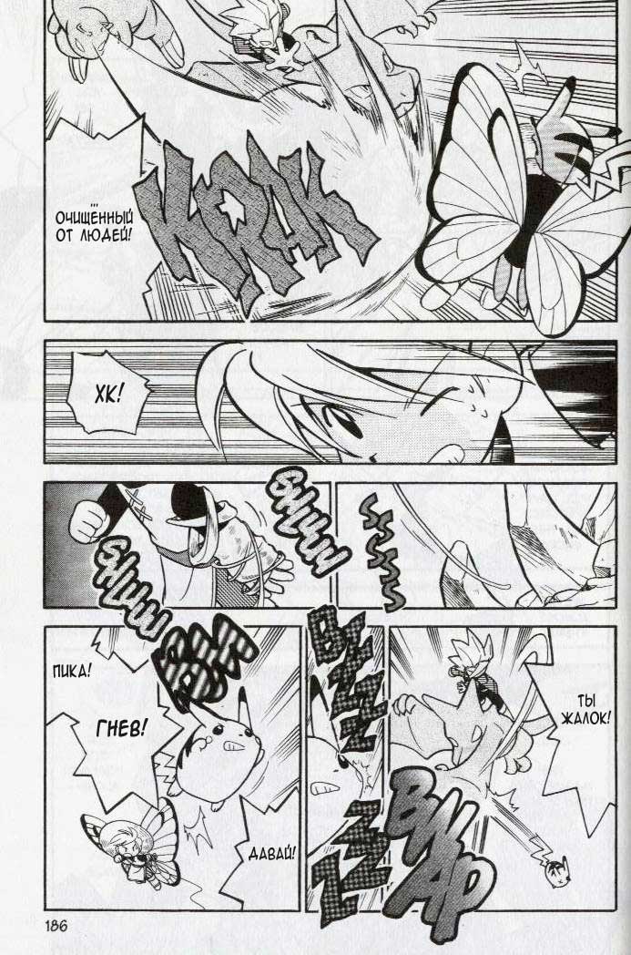 Манга Приключения Покемонов - Глава 90 Страница 5